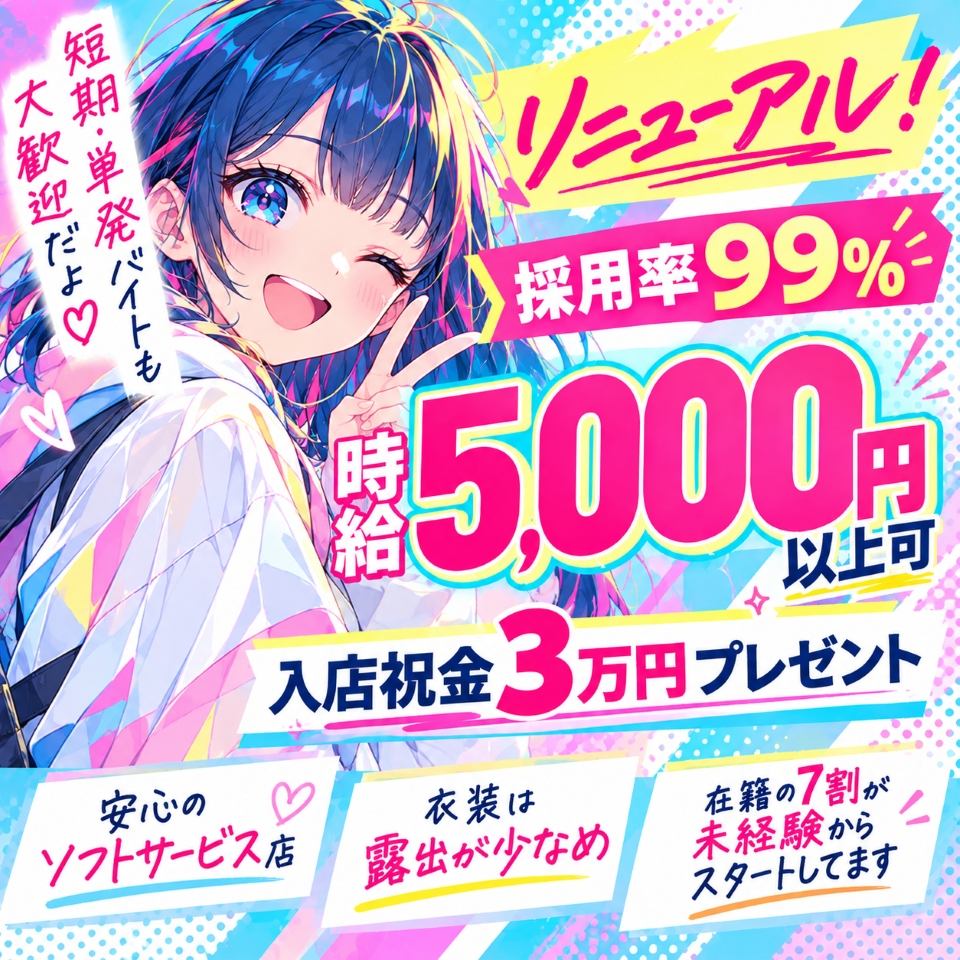 からくりサービス - 仙台のセクキャバ・いちゃキャバ求人情報