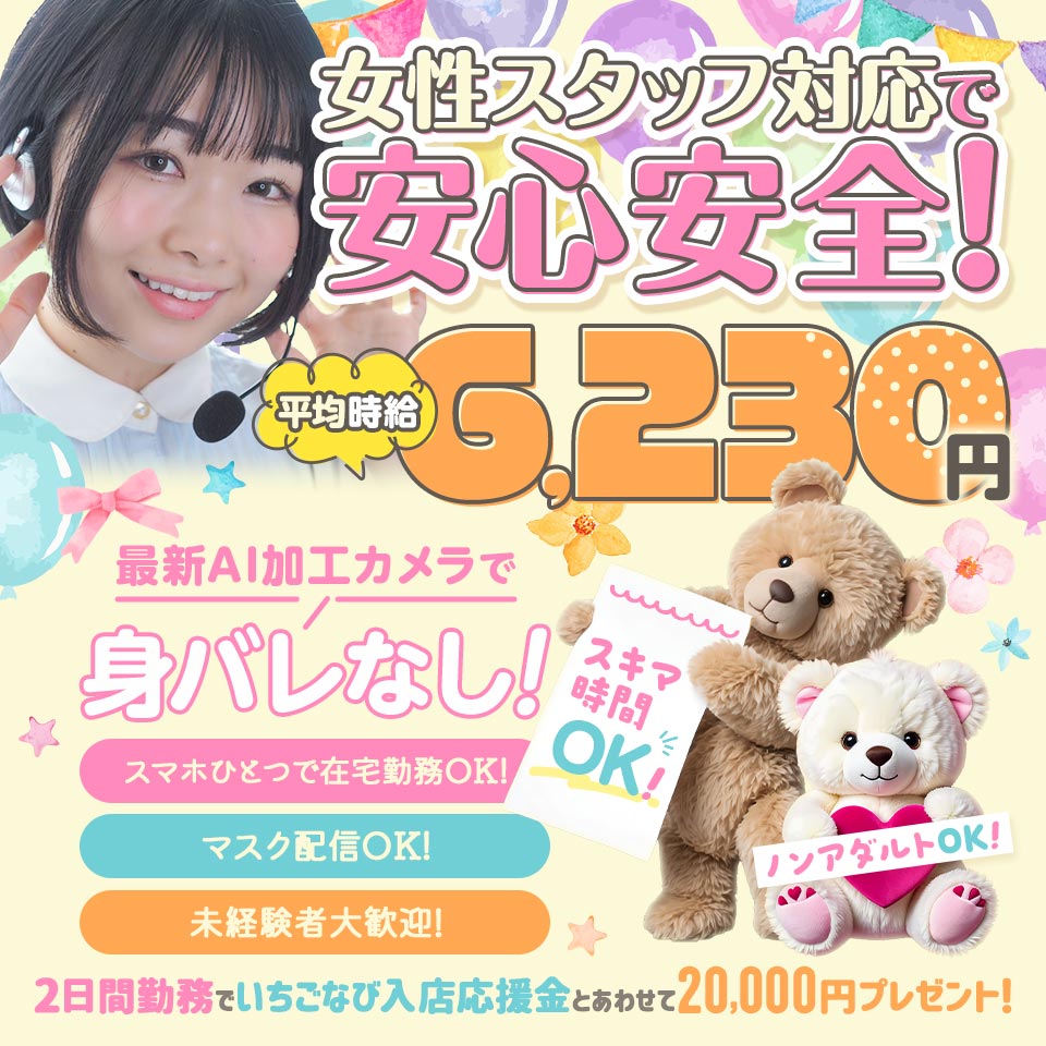 Chat Studio NiCO - 立川のチャットレディ・テレフォンレディ求人情報