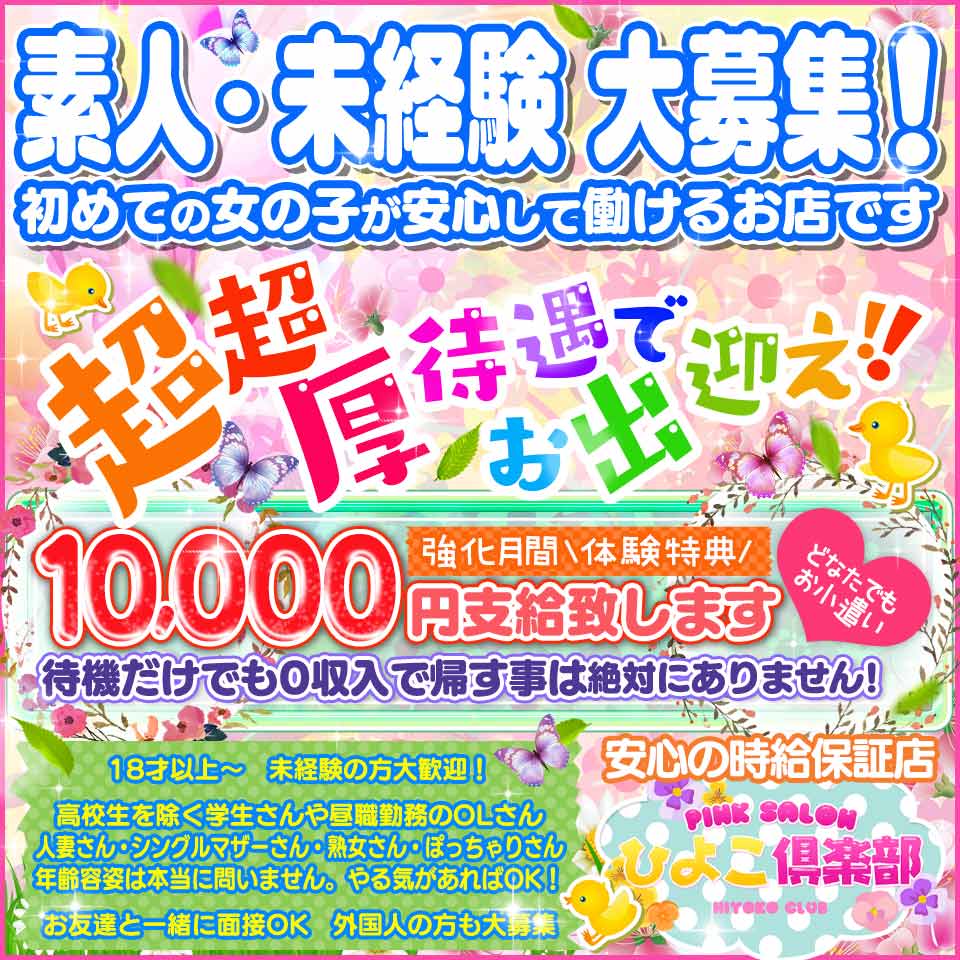 ひよこ倶楽部
