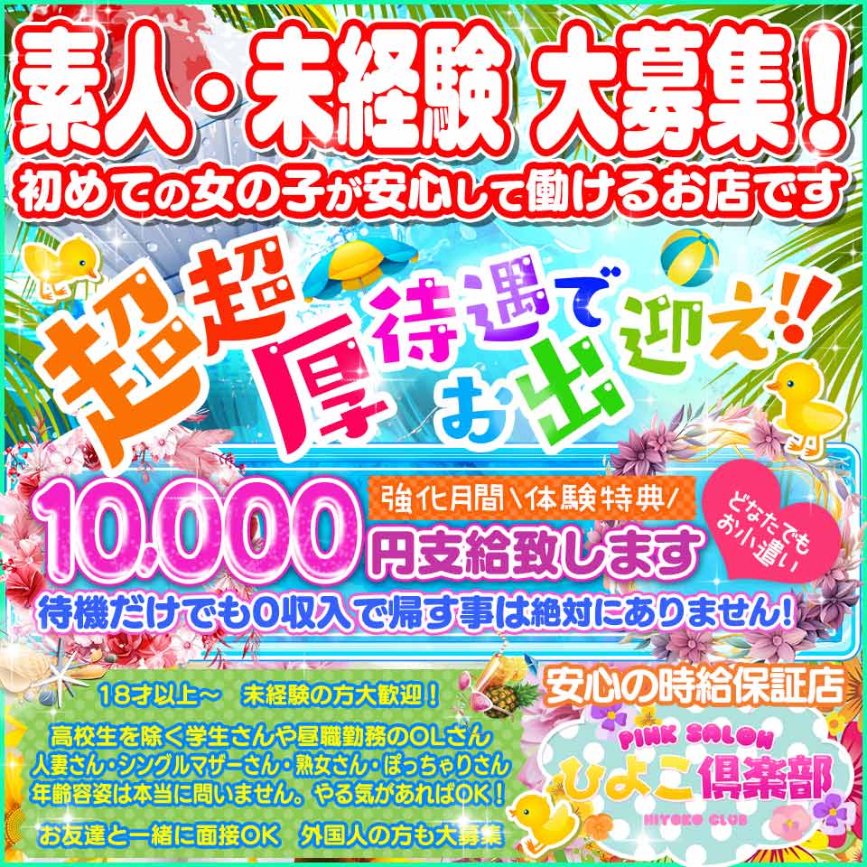 ひよこ倶楽部