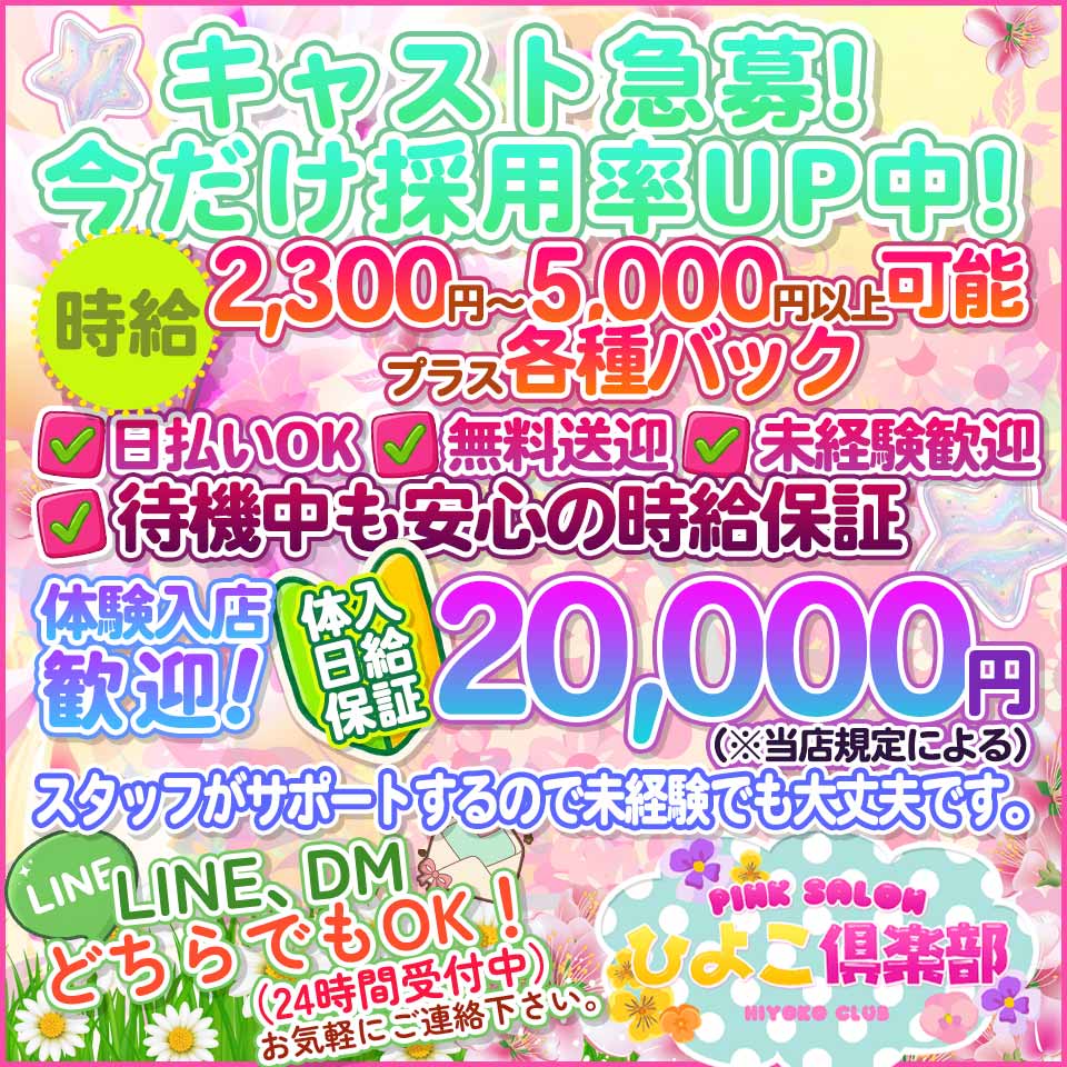 ひよこ倶楽部 - 小山のピンクサロン求人情報