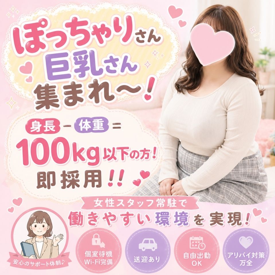ぽちゃカワ女子専門店 宇都宮店