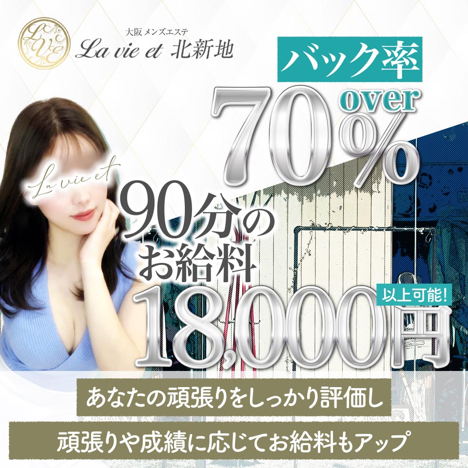 La vie et（ラヴィエ）北新地