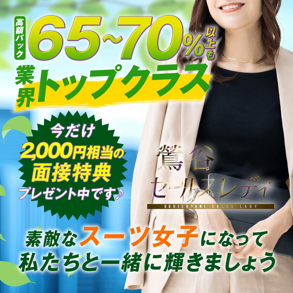 鶯谷セールスレディ