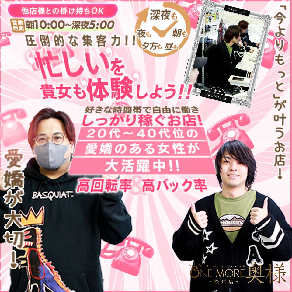 One More 奥様 松戸店