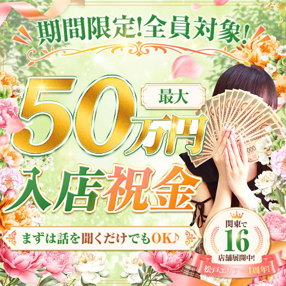 One More 奥様 松戸店 - 松戸のデリヘル求人情報