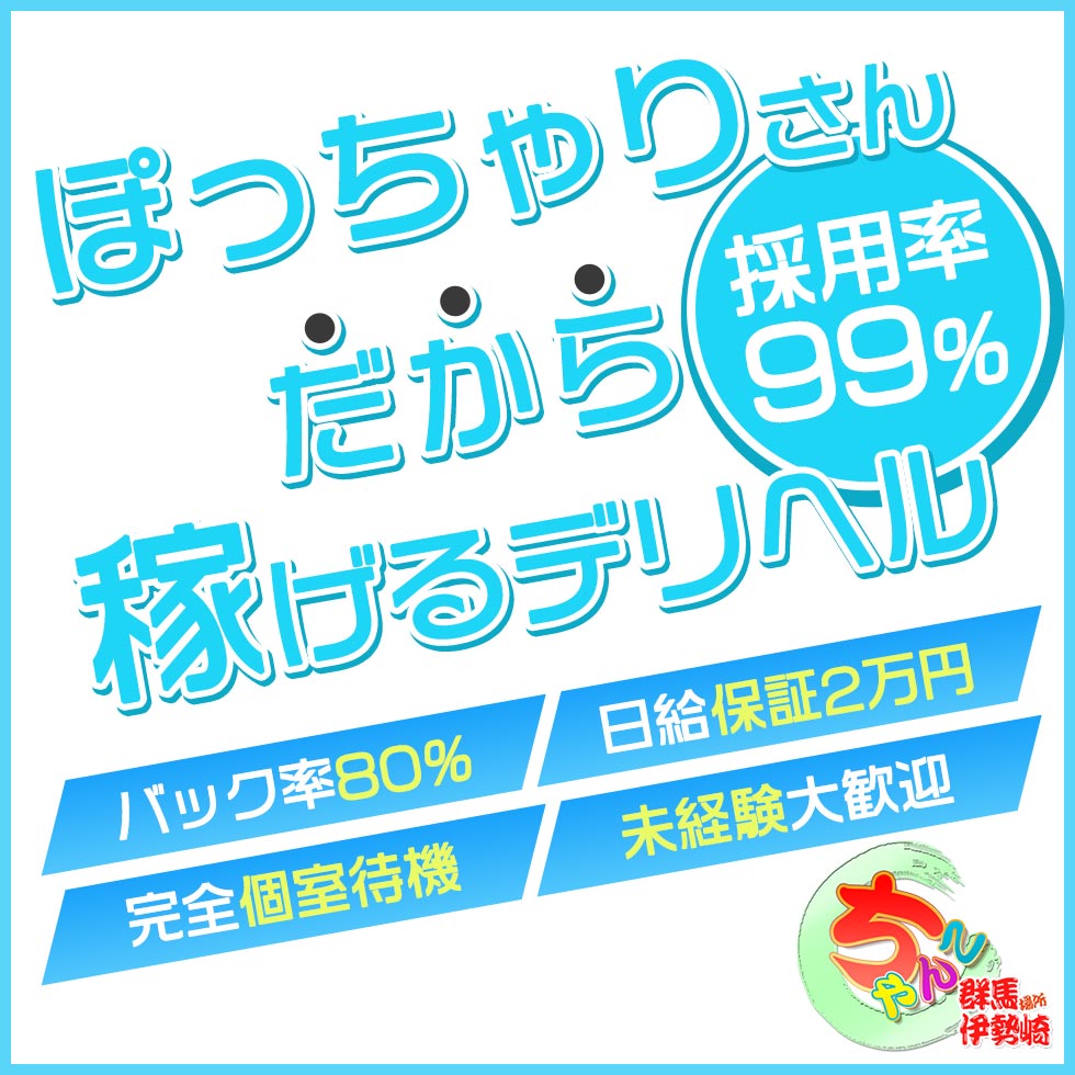 群馬伊勢崎ちゃんこ