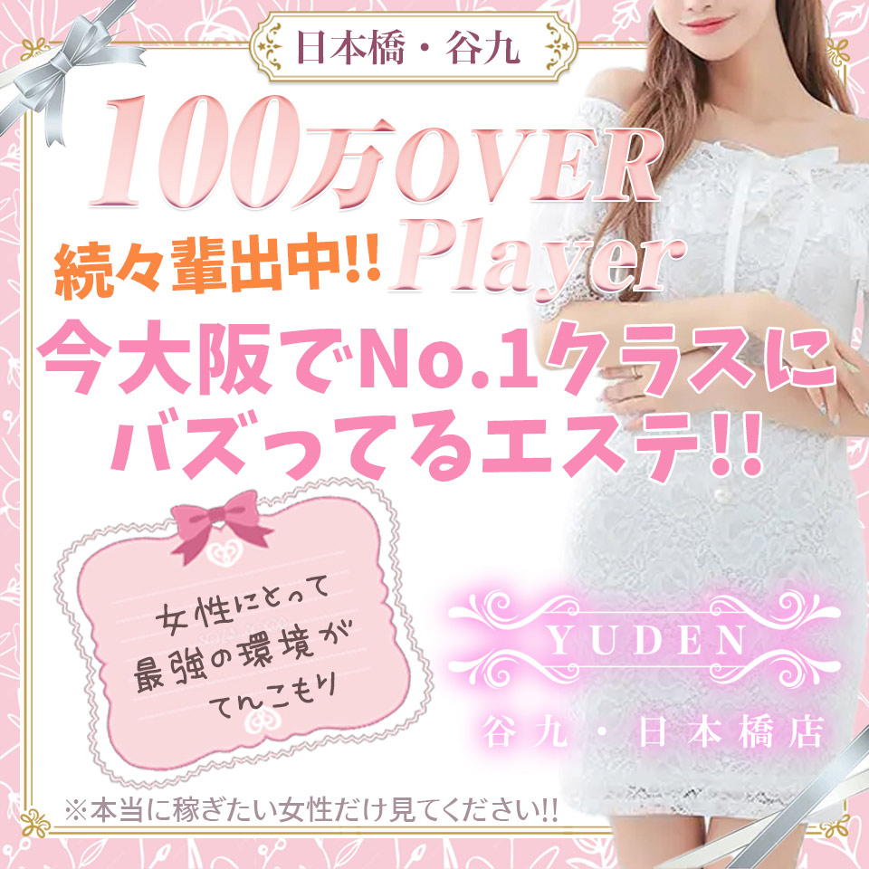 YUDEN～油殿～谷九・日本橋店