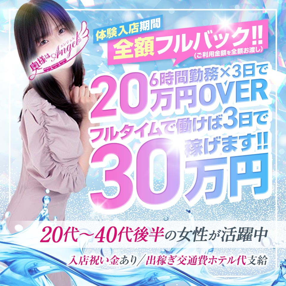 奥様はエンジェル　国分寺店