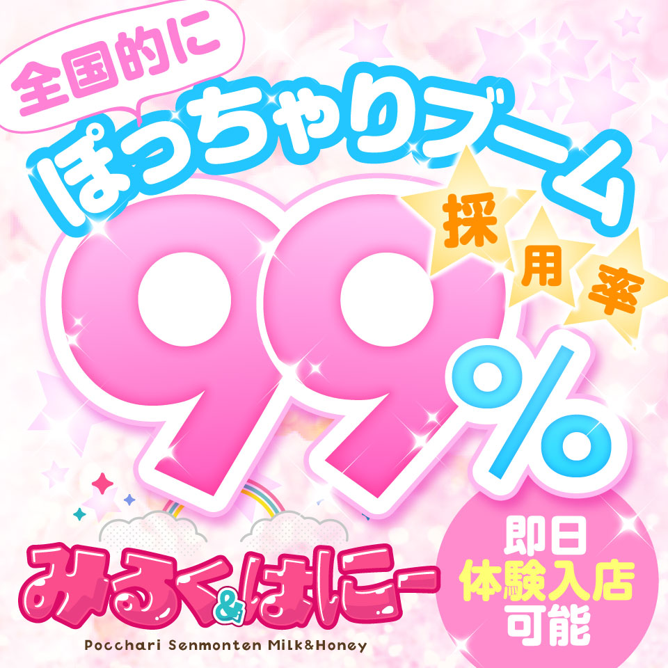 みるく＆はにー