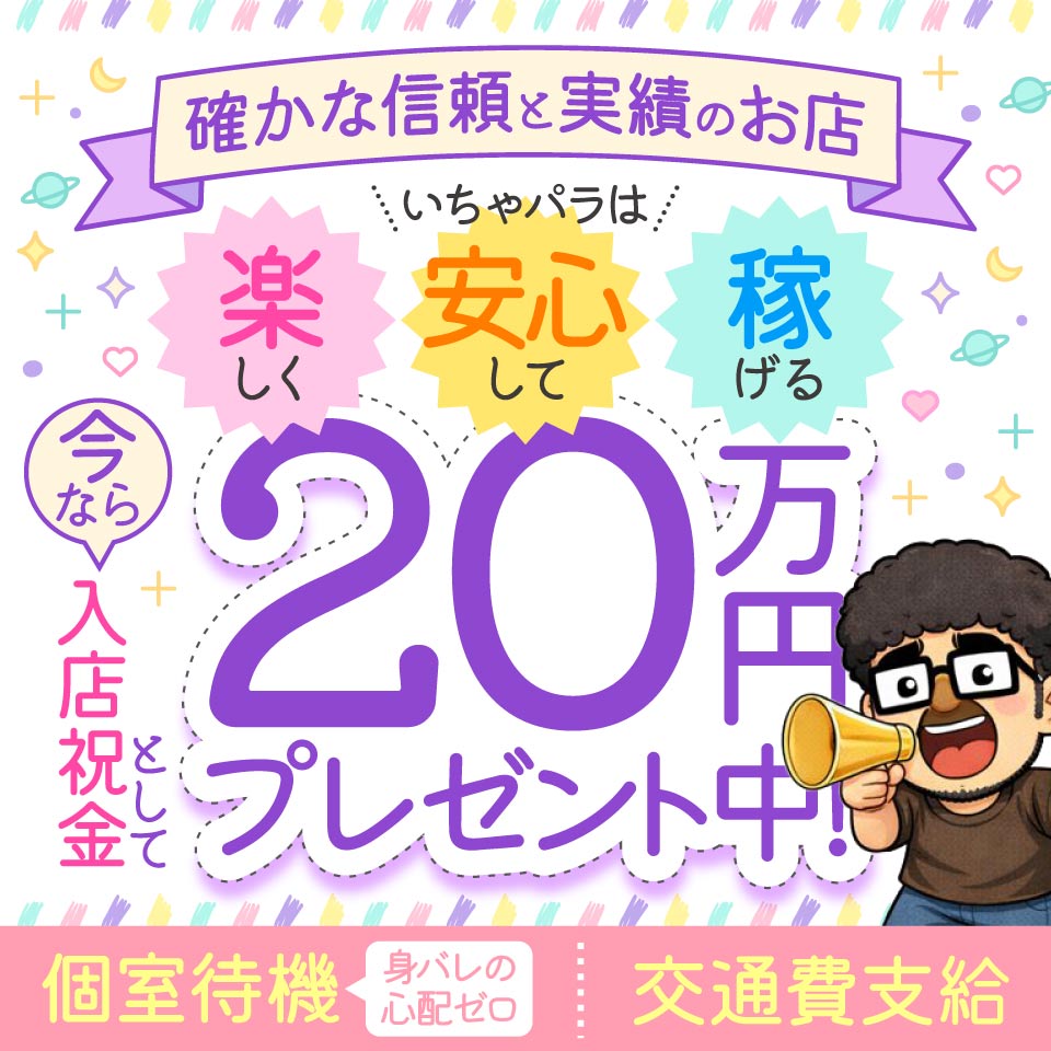 いちゃいちゃパラダイス福山店