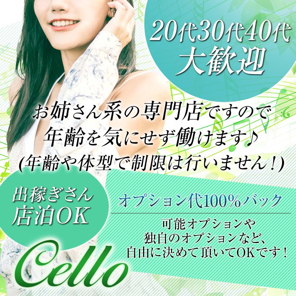 Cello