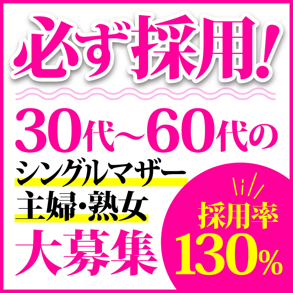 こあくまな熟女たち福山店