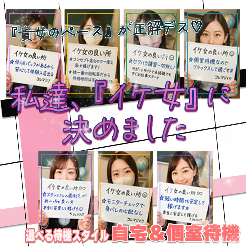 イケない女教師 - 梅田のホテルヘルス求人情報