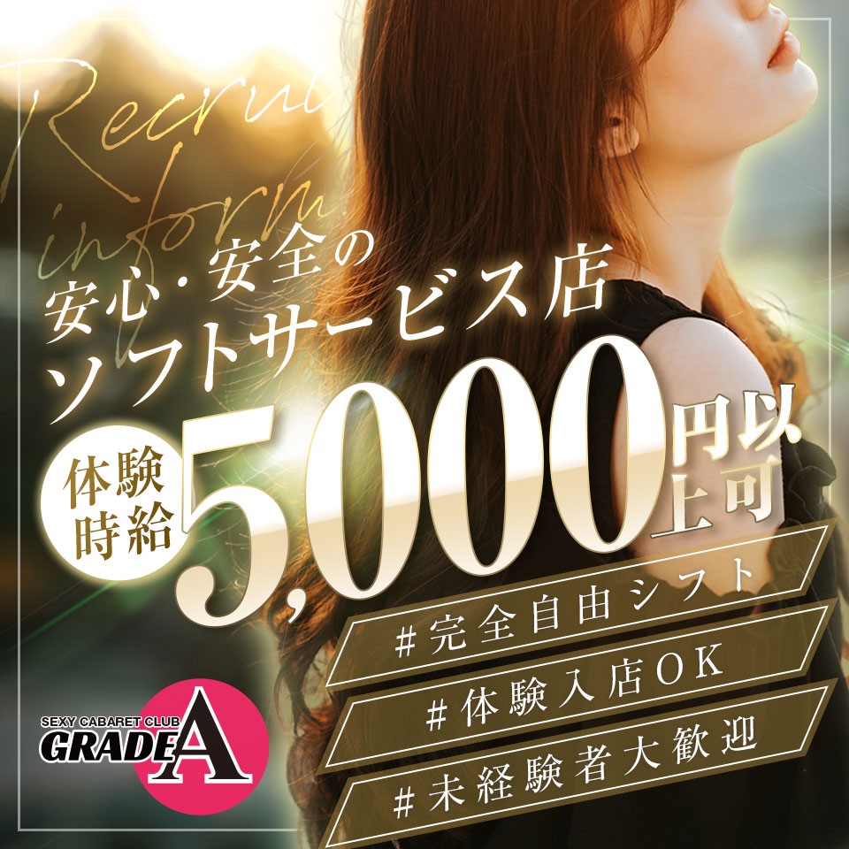 グレードA - 仙台のセクキャバ・いちゃキャバ求人情報