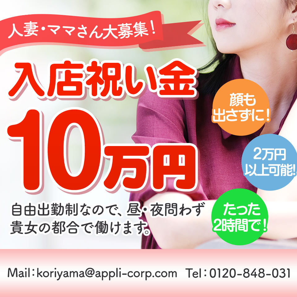 アプリ・コーポレーション郡山店