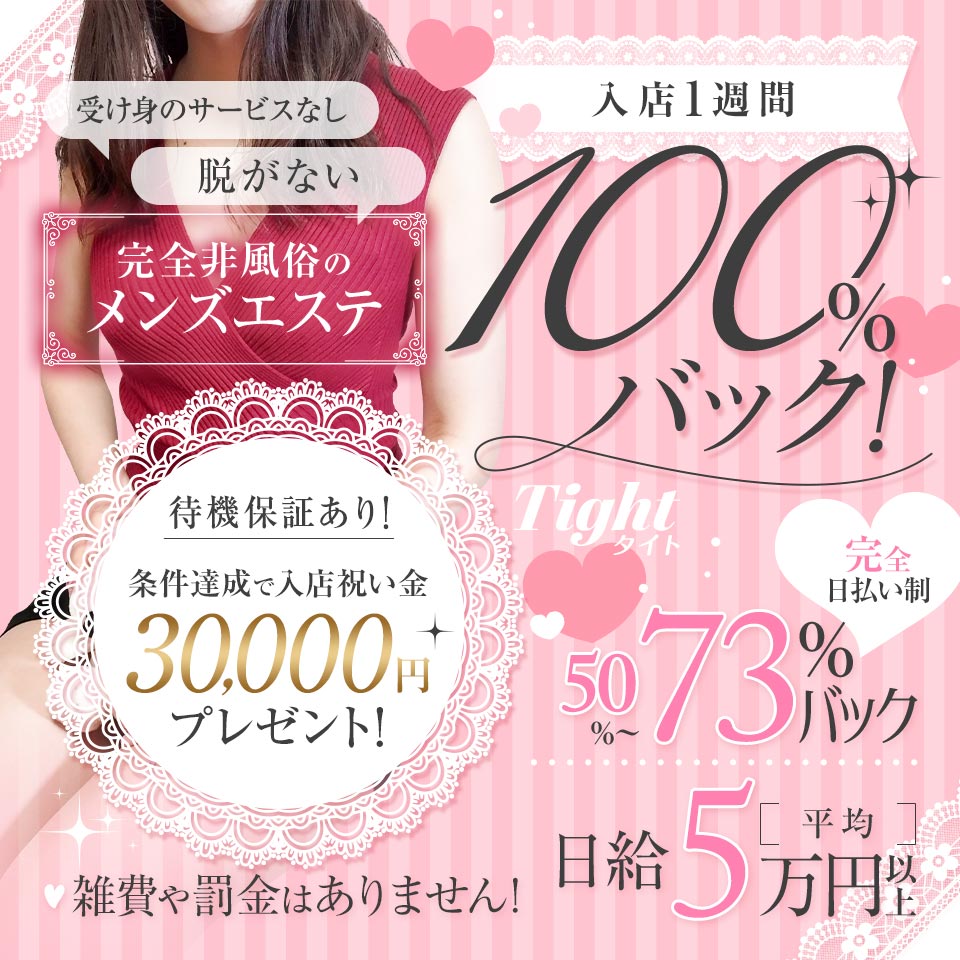 タイト Tight