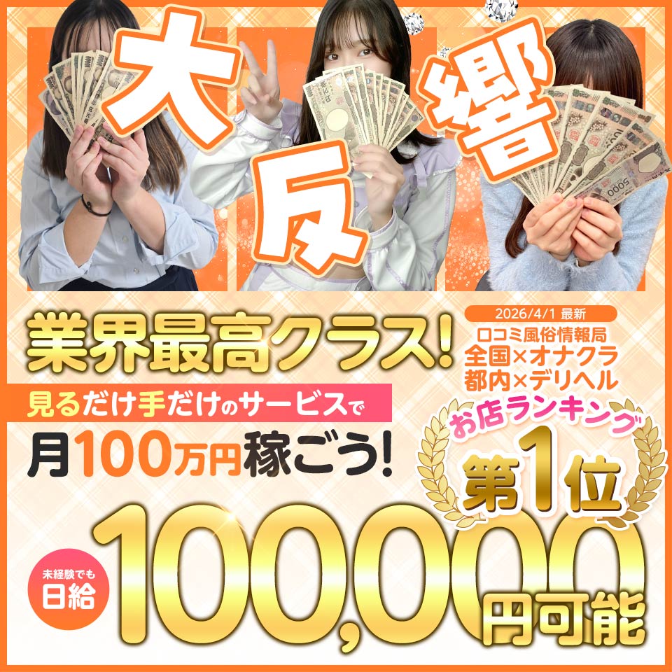 新宿ハンドメイド - 新宿・歌舞伎町のオナクラ求人情報