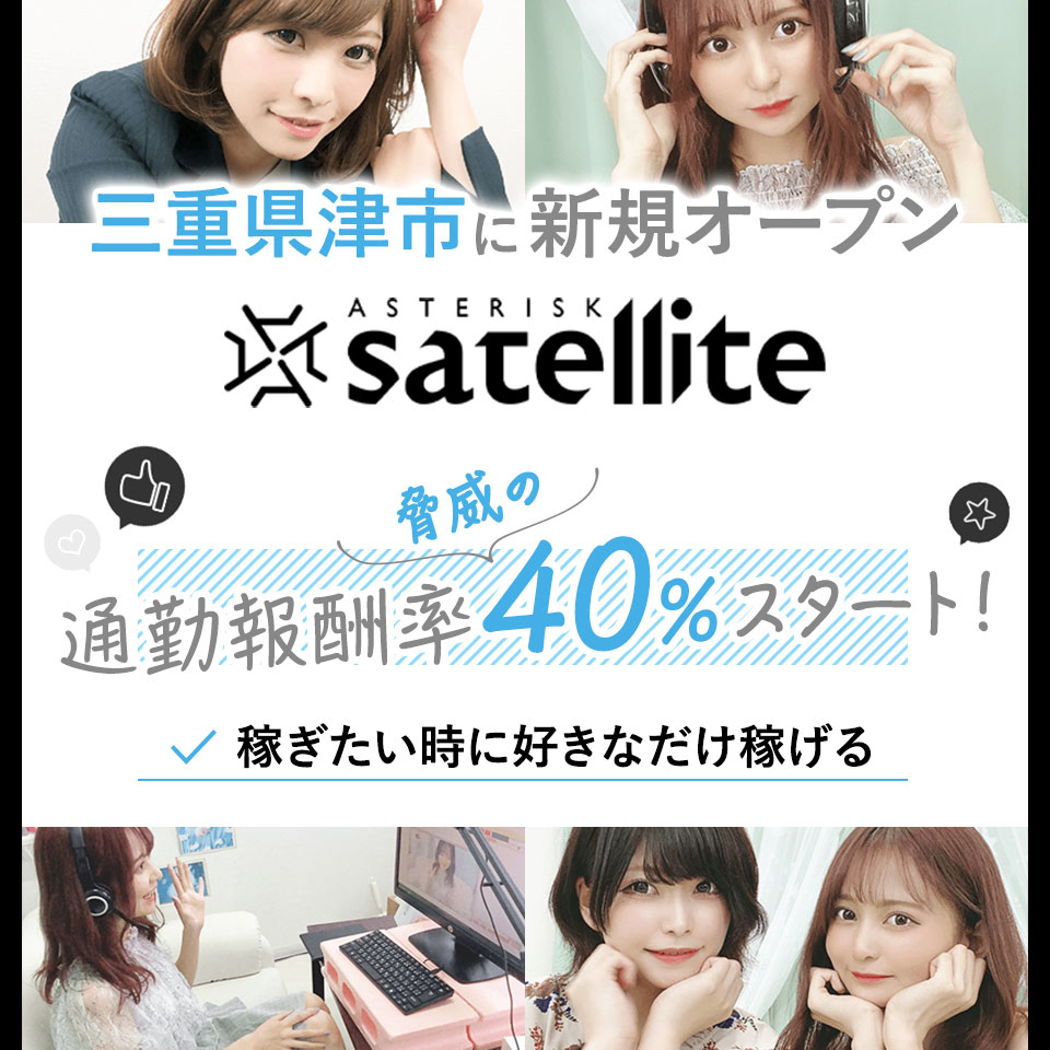 satellite～サテライト～