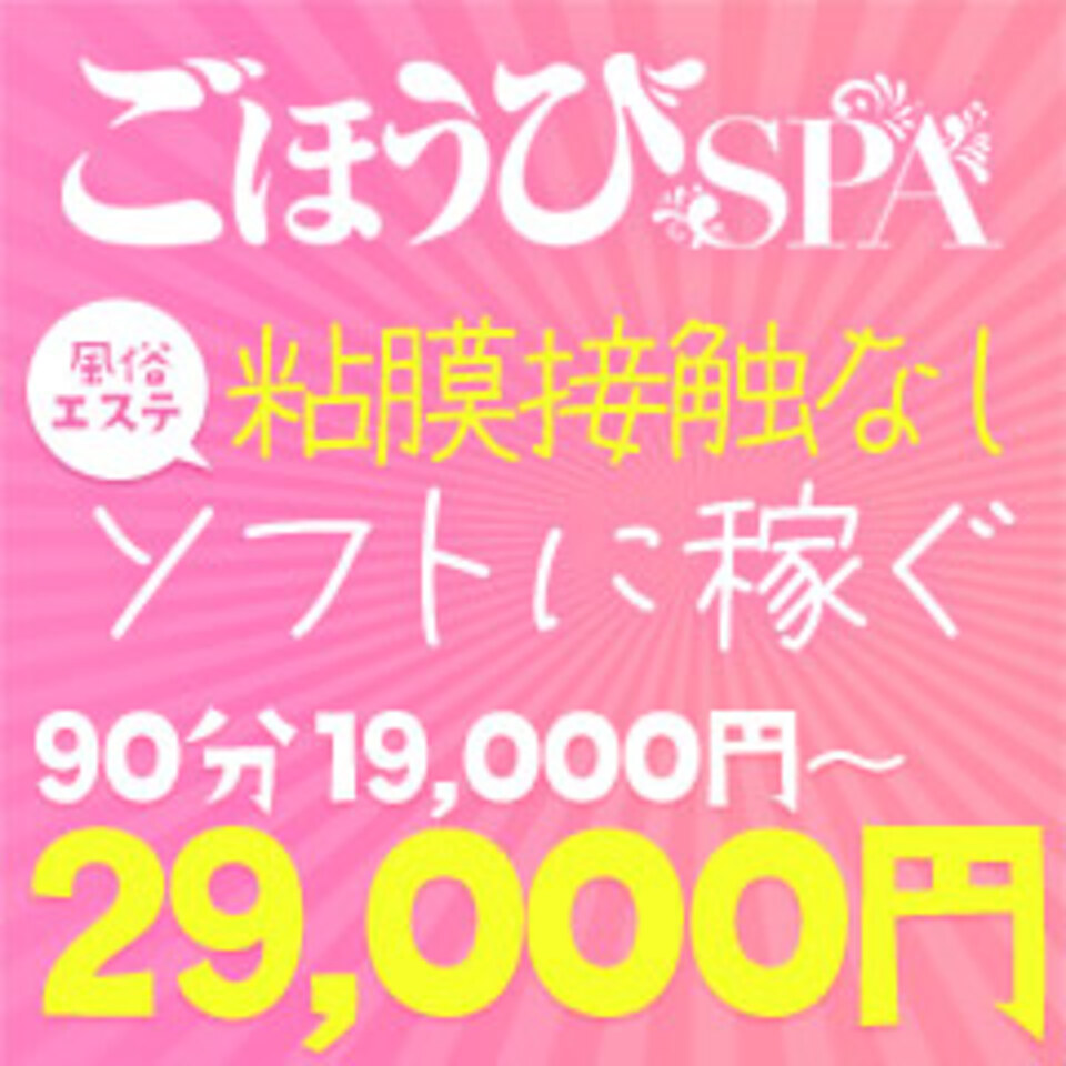 ごほうびSPA神戸店