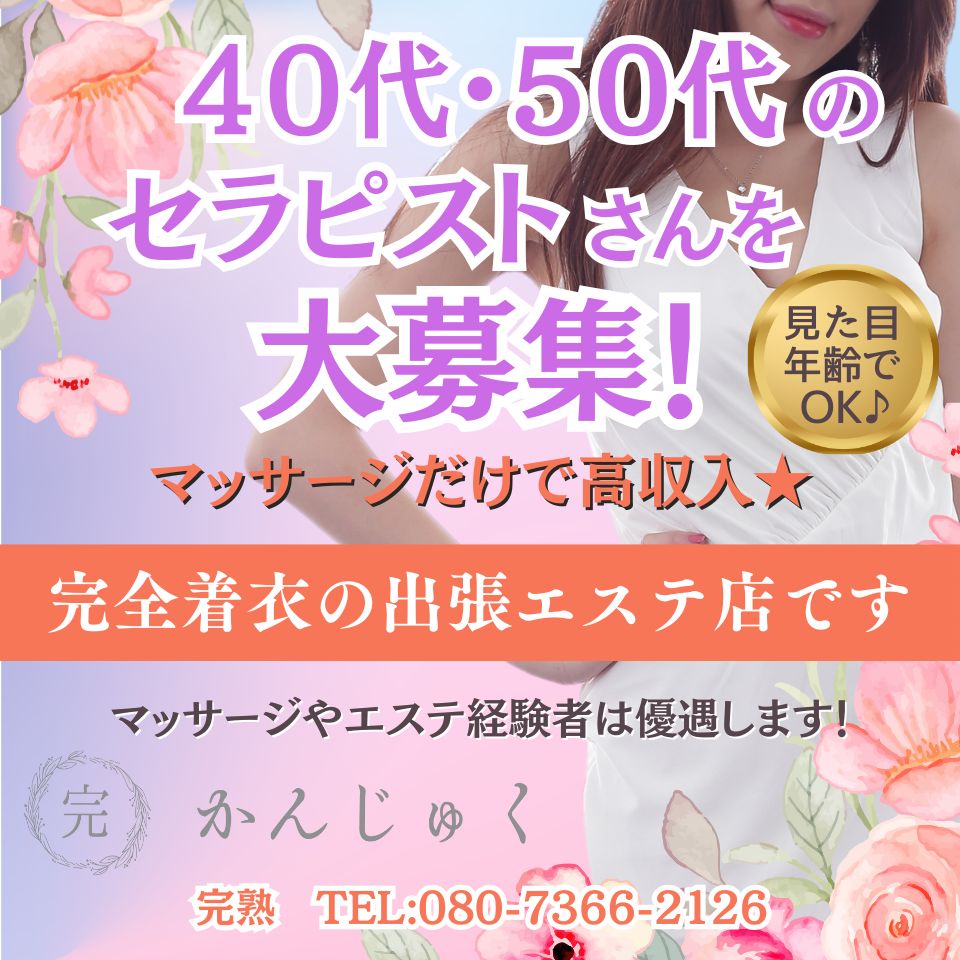 熟女出張メンズエステ 完熟
