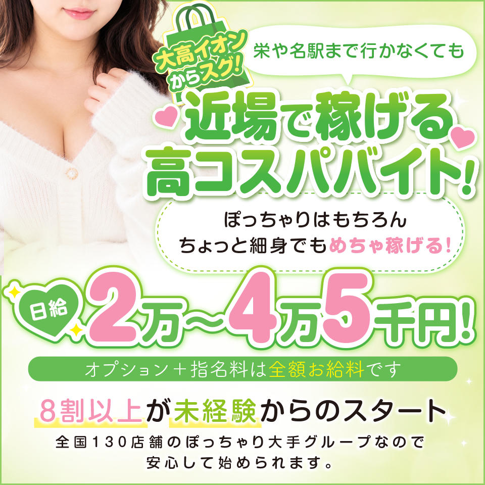 大高・大府市・東海市ちゃんこ - 柴田のデリヘル求人情報