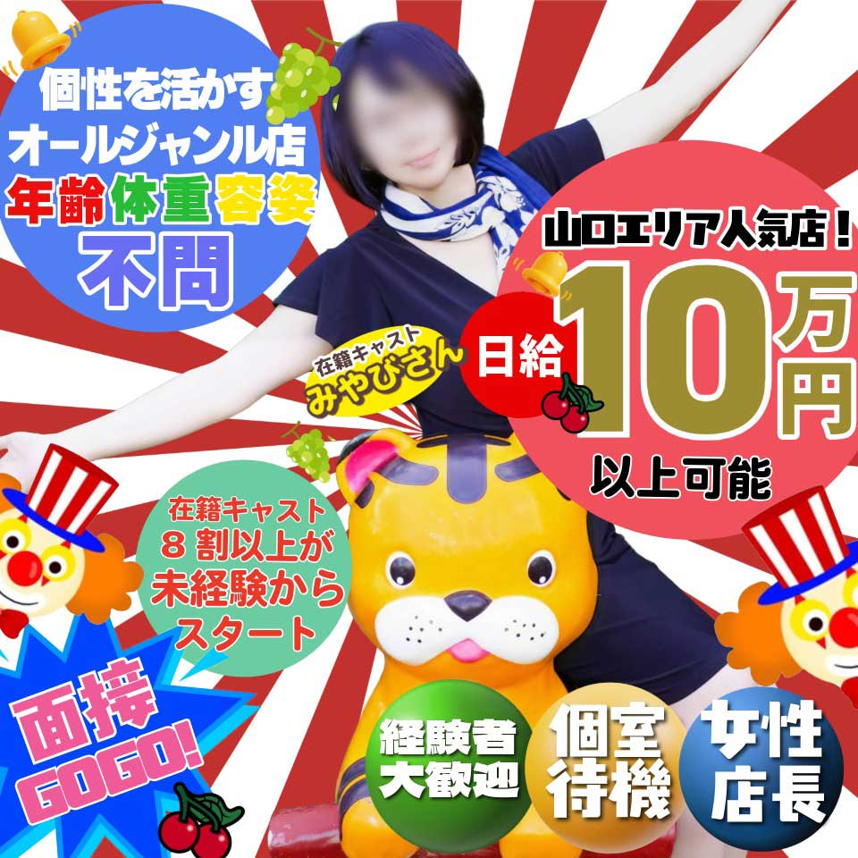 多恋人倶楽部 - 山口市のデリヘル求人情報