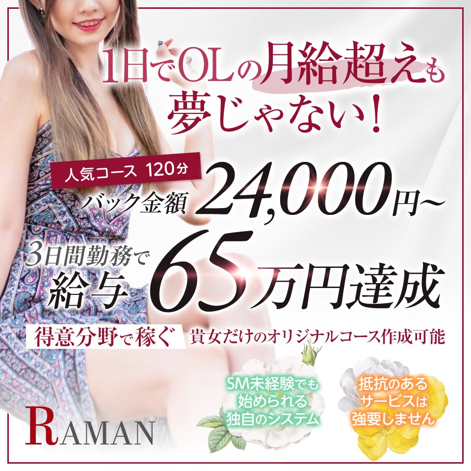 SMクラブ　ラマン