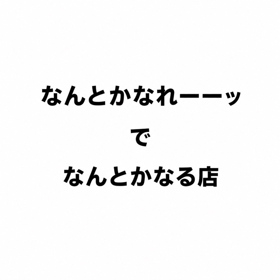 SMクラブ　ラマン - 鶯谷のSMクラブ求人情報