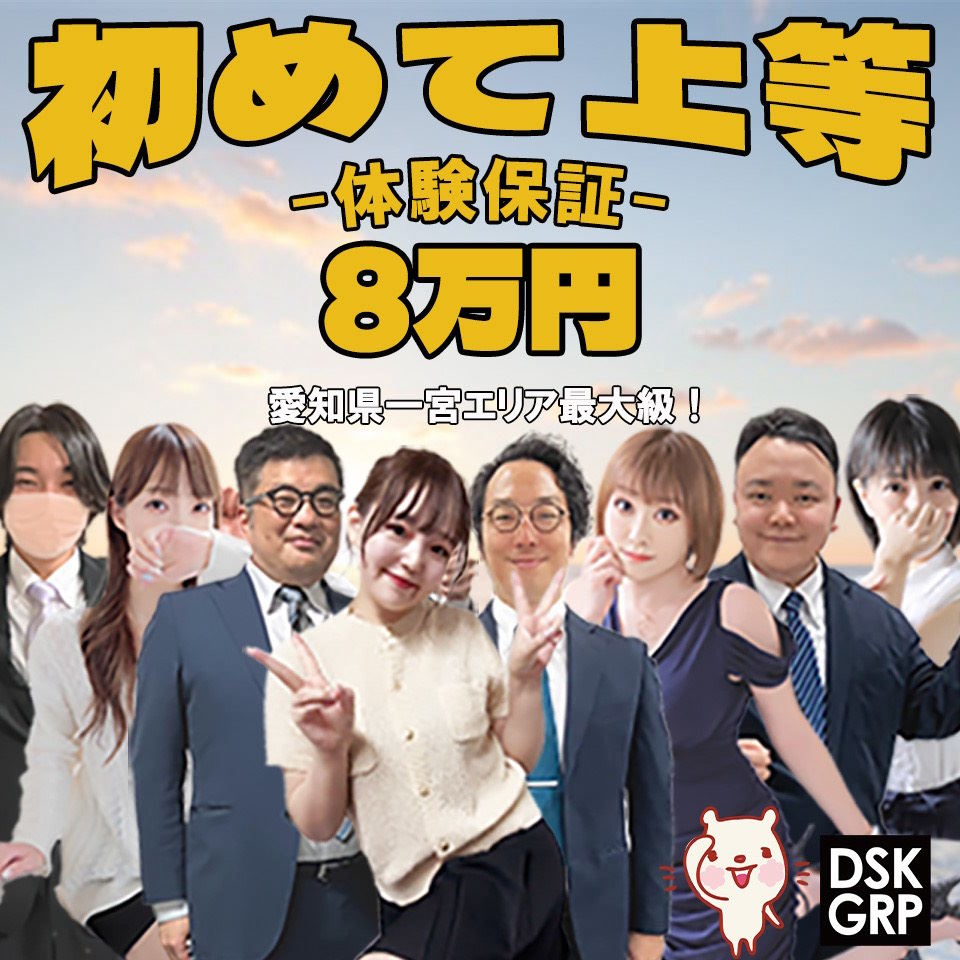 ガーデン -人妻ダイスキ- - 一宮のデリヘル求人情報