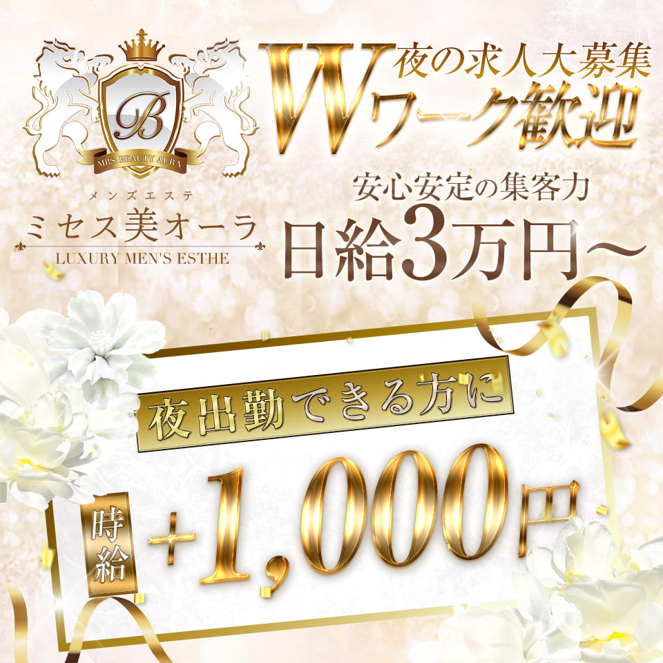 ミセス美オーラ