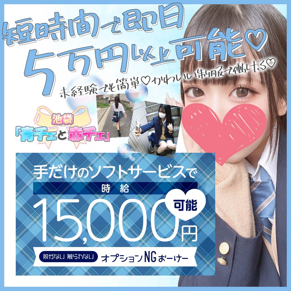 青チェと赤チェ