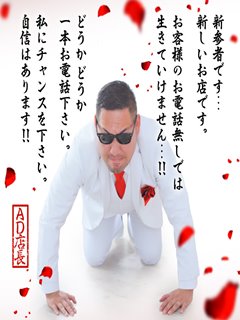 AD店長