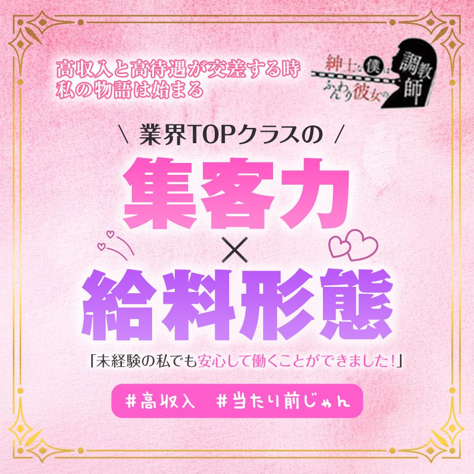 紳士な僕はふんわり彼女の調教師 - 松阪・伊勢のデリヘル求人情報