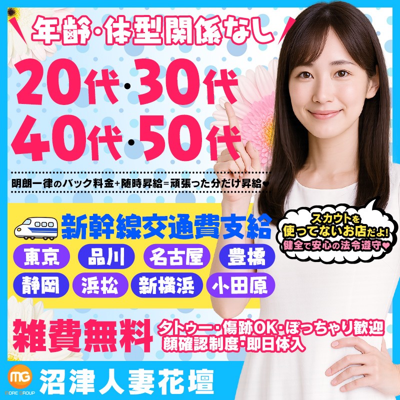 沼津人妻花壇