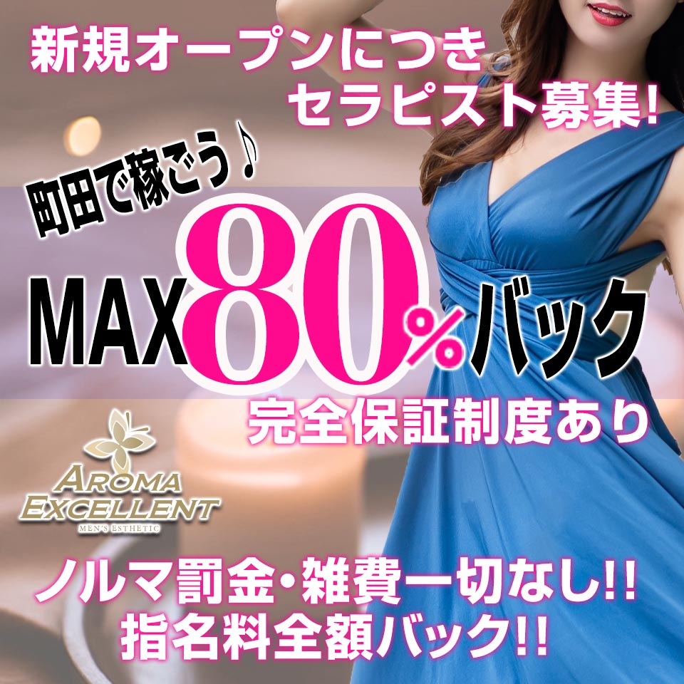 アロマエクセレント