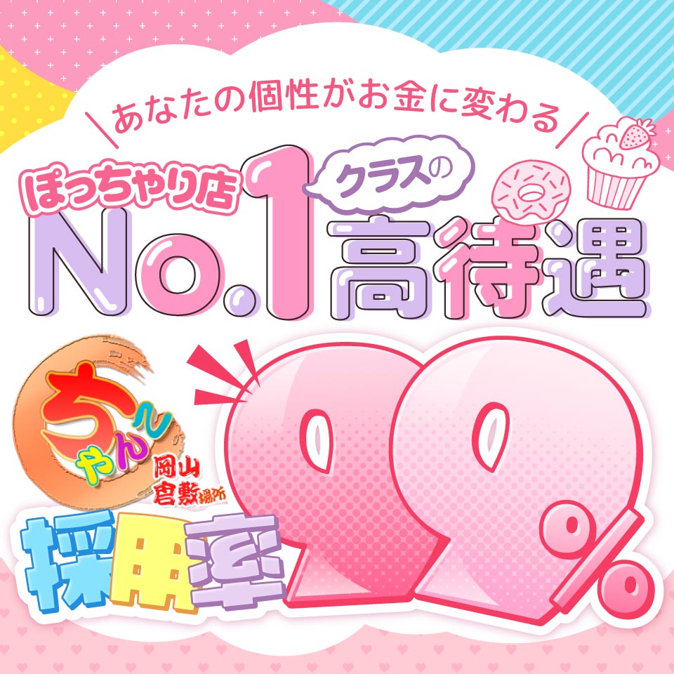 岡山倉敷ちゃんこ