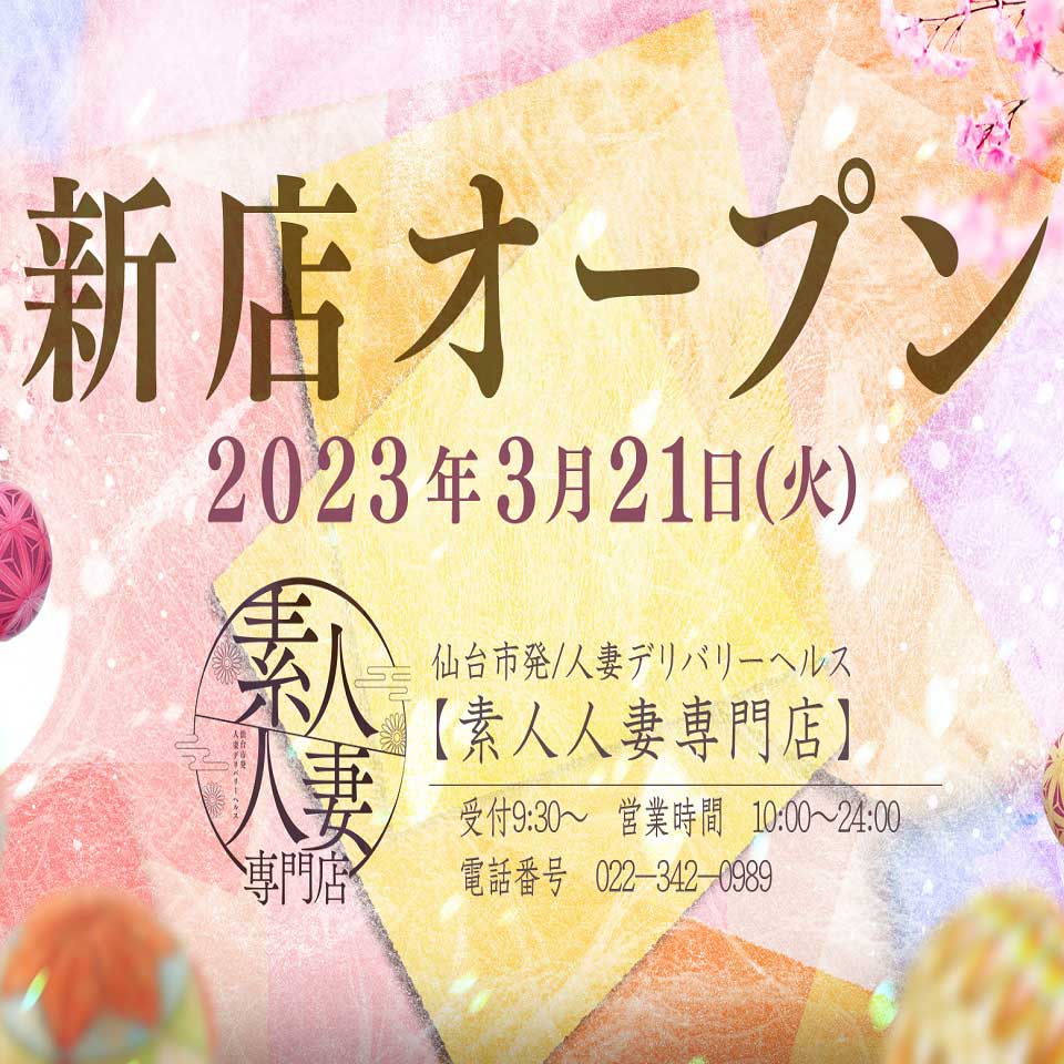 素人人妻専門店