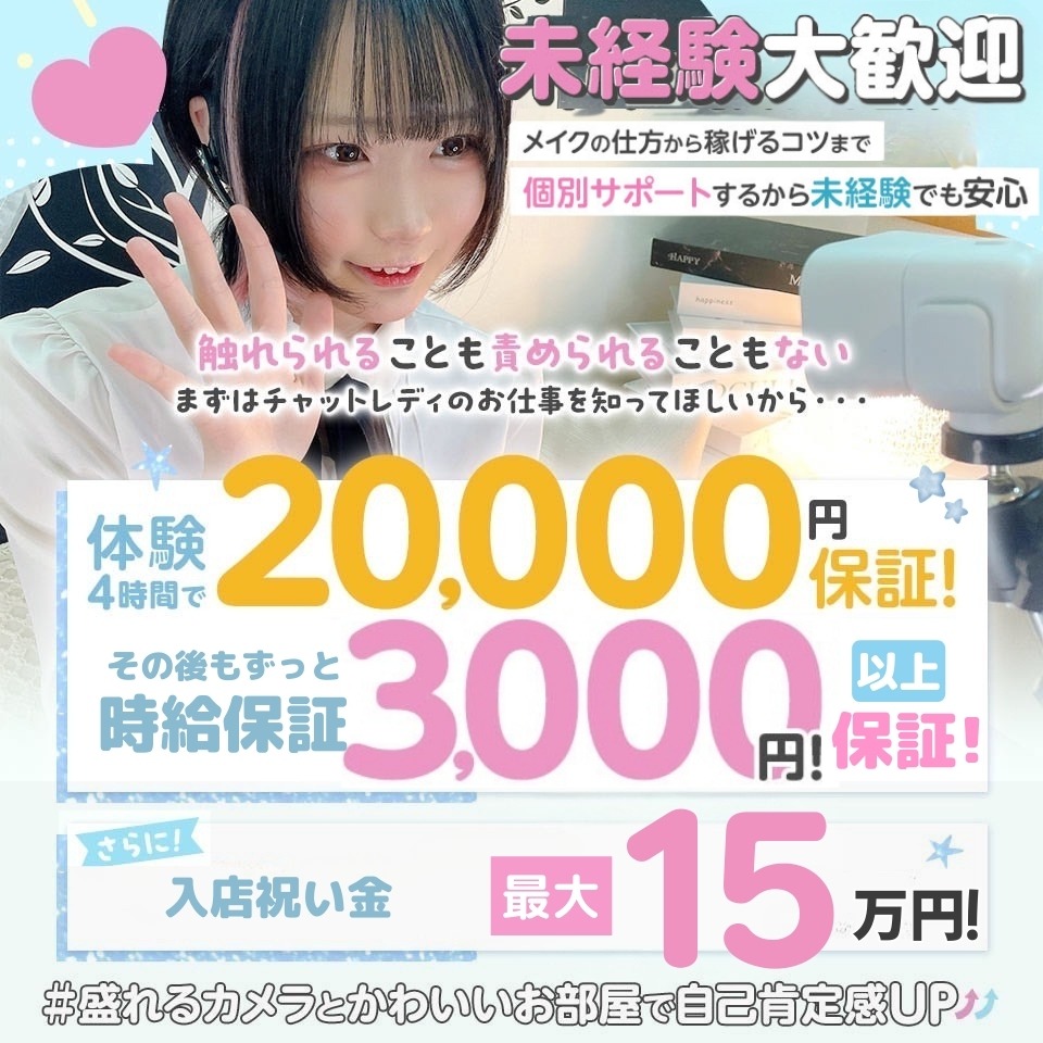 ユリイカ　池袋店 - 池袋のチャットレディ・テレフォンレディ求人情報