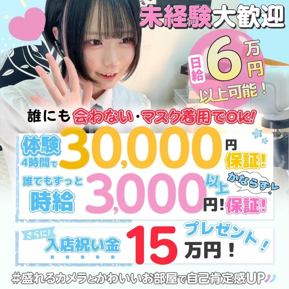 ユリイカ　池袋店 - 池袋のチャットレディ・テレフォンレディ求人情報