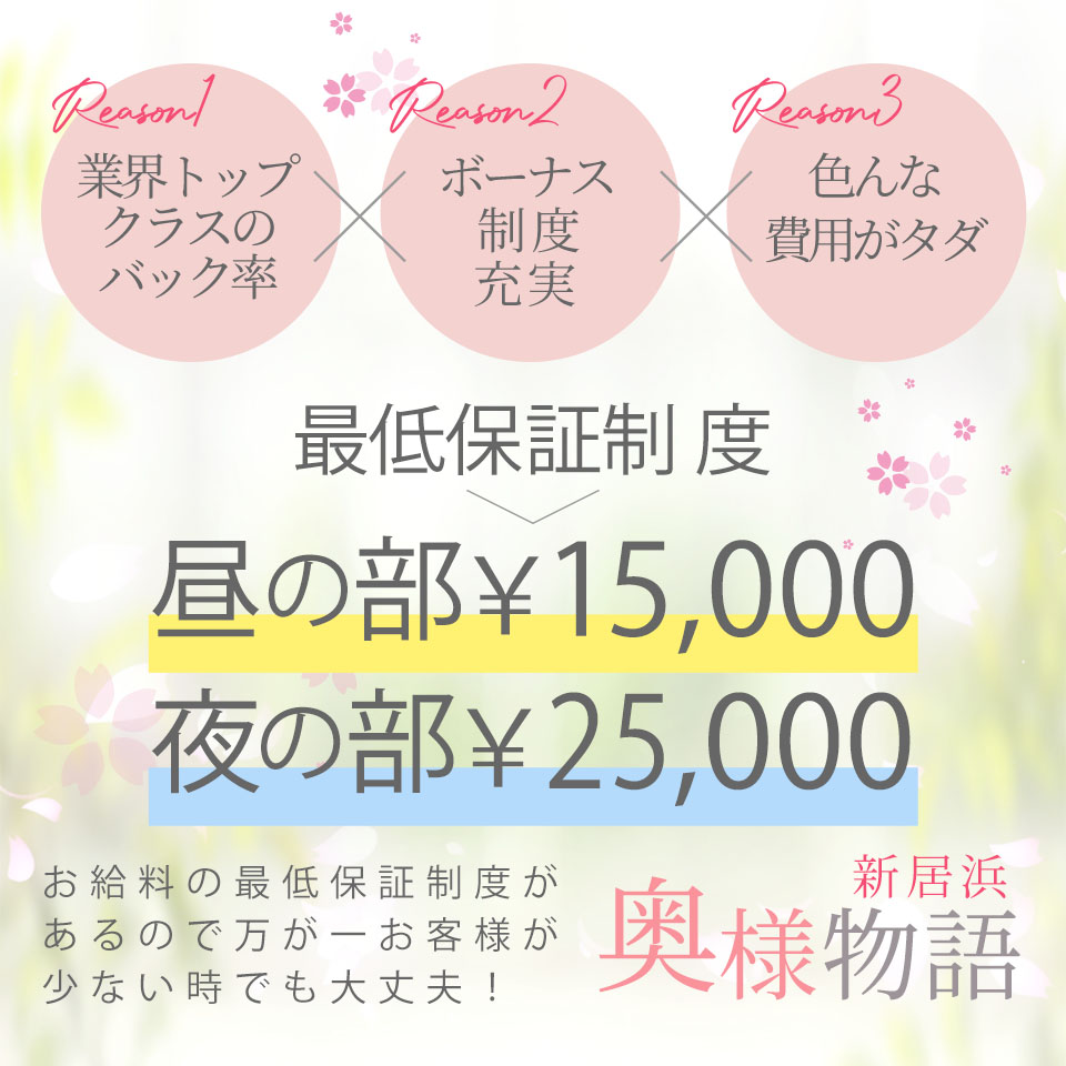 新居浜 奥様物語 - 新居浜・西条のデリヘル求人情報