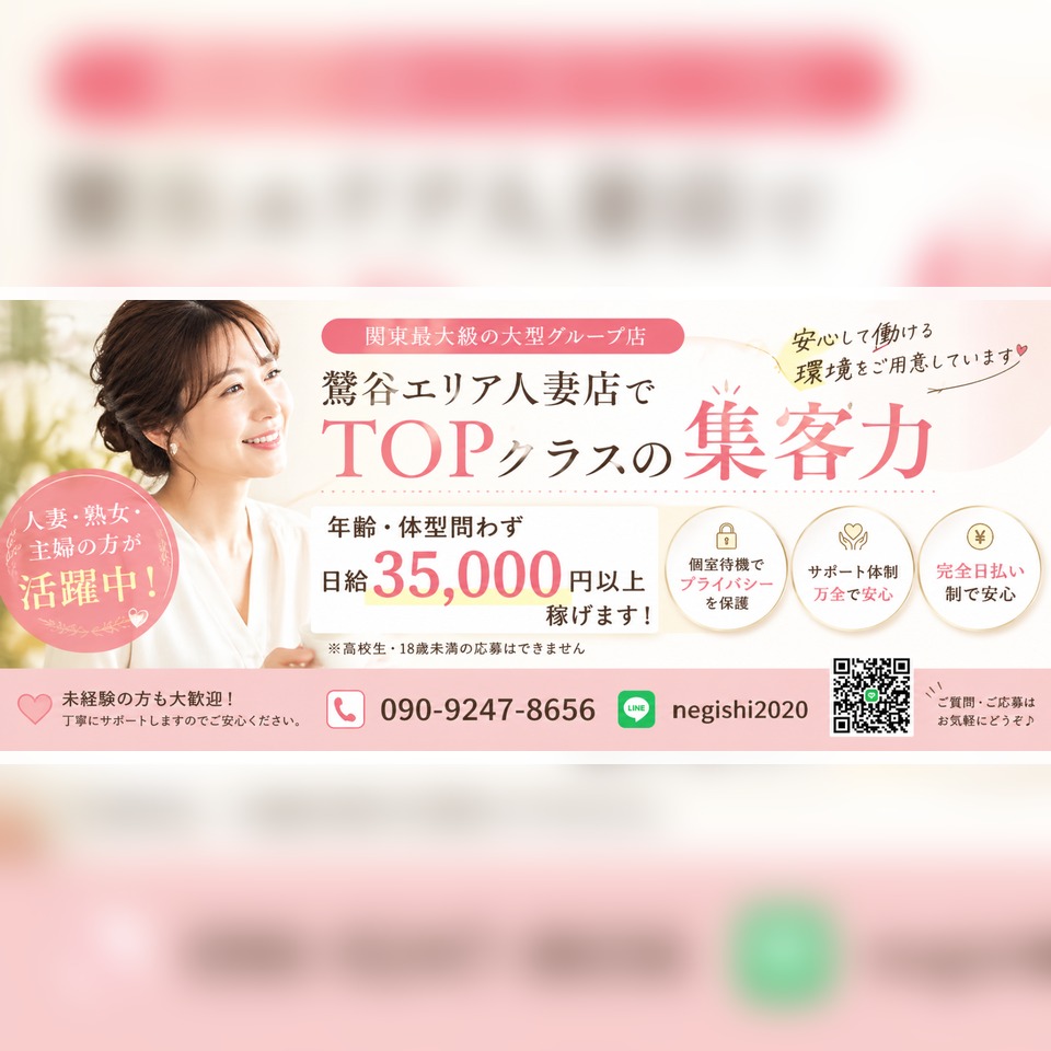 熟女の風俗最終章 鶯谷店