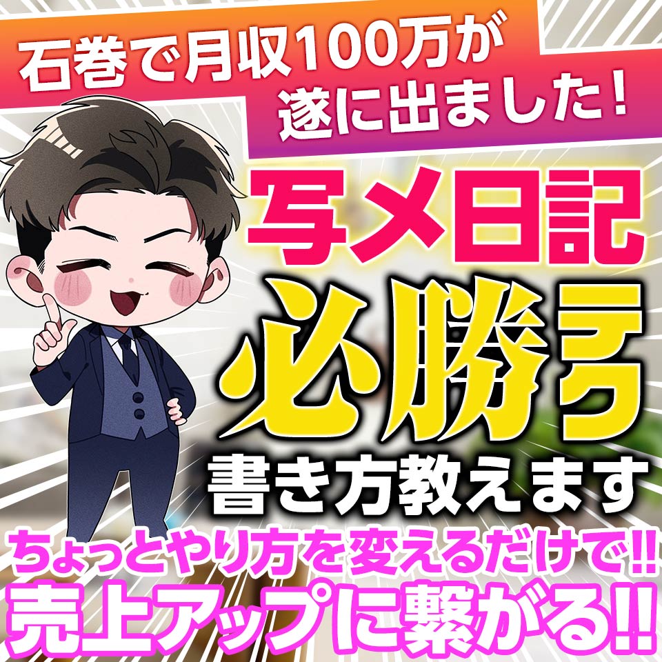 DINO 石巻 - 石巻・塩釜のデリヘル求人情報