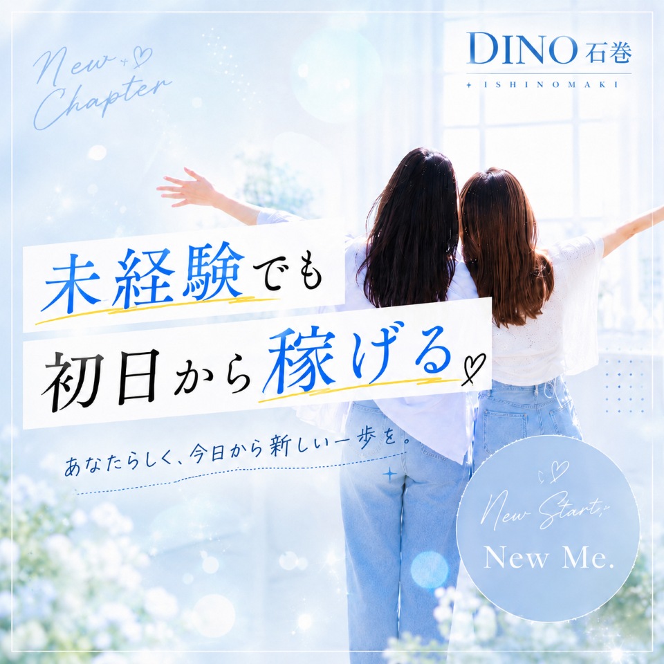 DINO 石巻