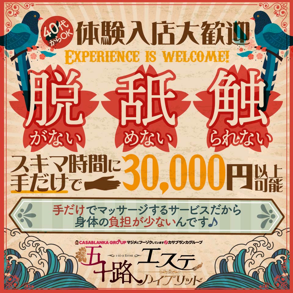 五十路エステハイブリッド 広島店