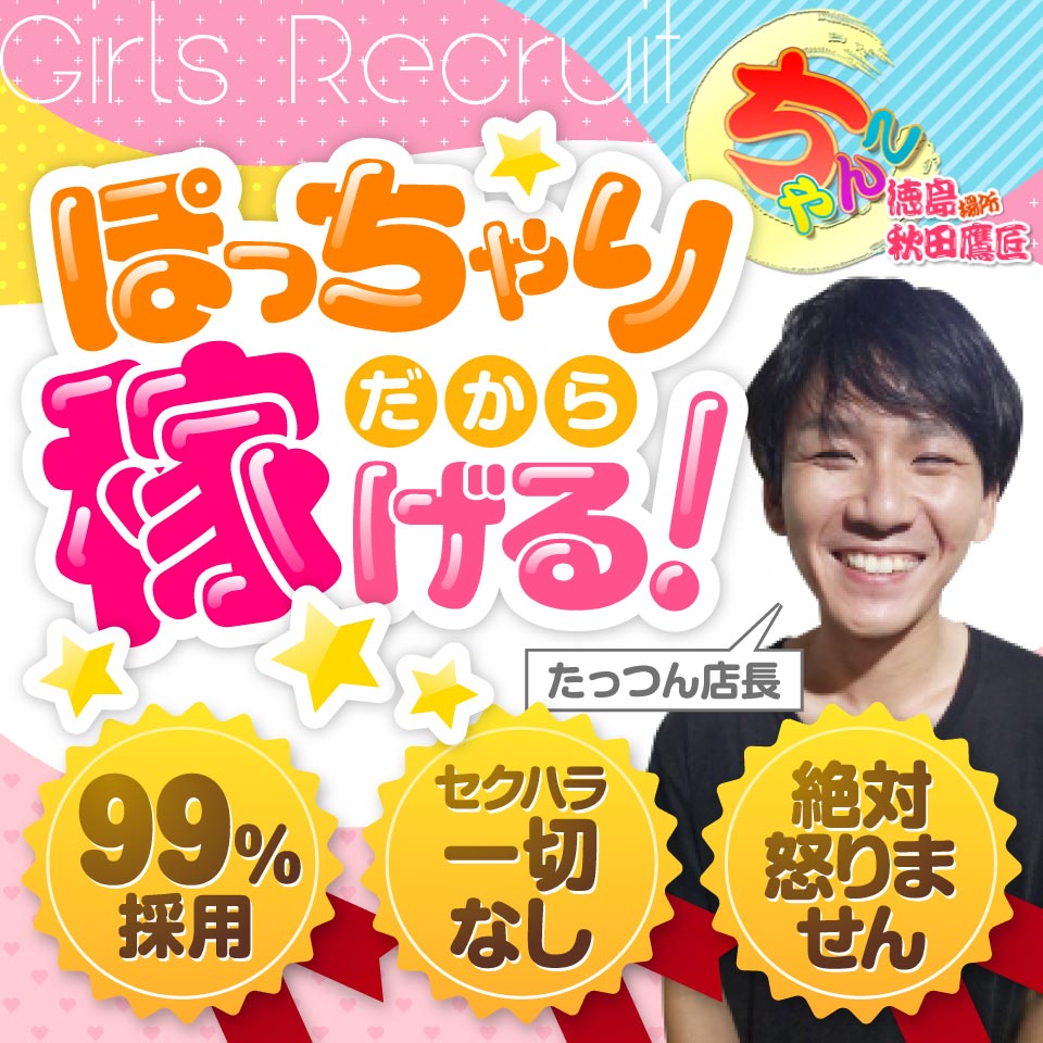 徳島・秋田鷹匠ちゃんこ