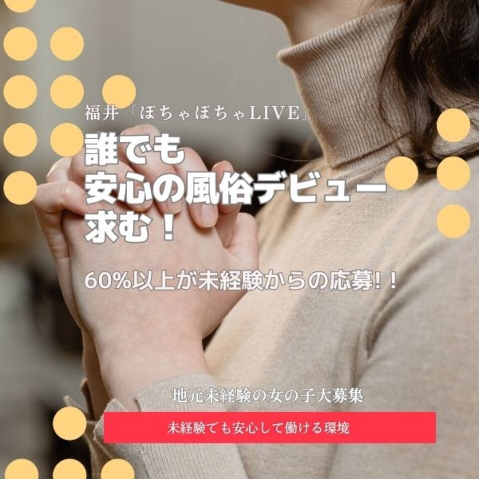 ぽっちゃり専門店 ぽちゃぽちゃ Live