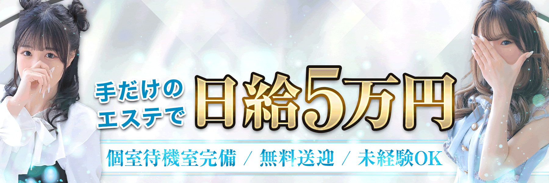 大阪回春性感エステ・ティーク梅田