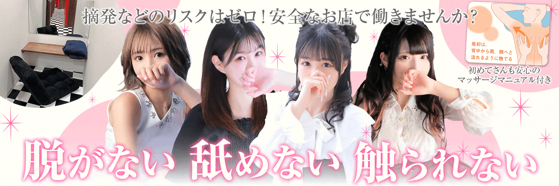 大阪回春性感エステ・ティーク梅田