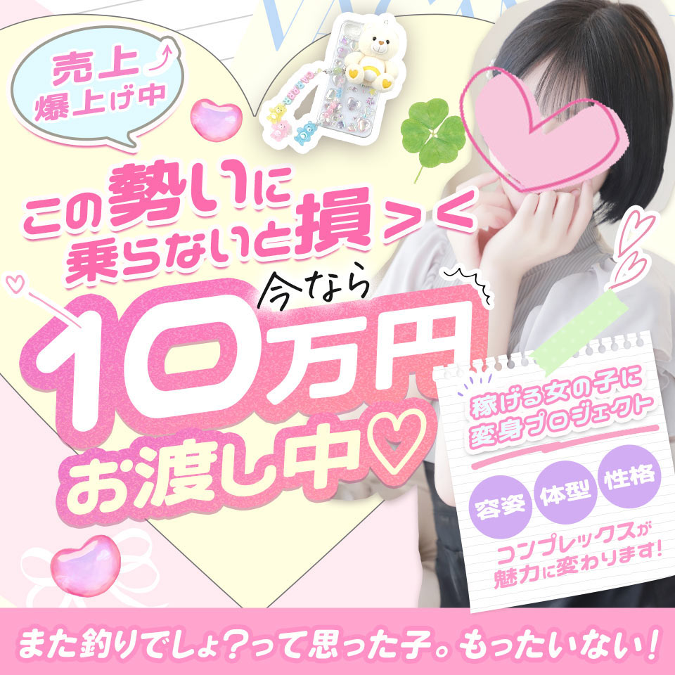 密着指導！バカンス学園 梅田校 - 梅田のデリヘル求人情報